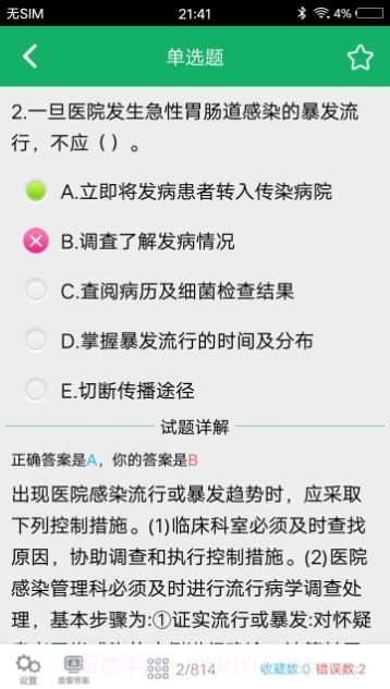 护理专业知识截图1 护理专业知识截图1