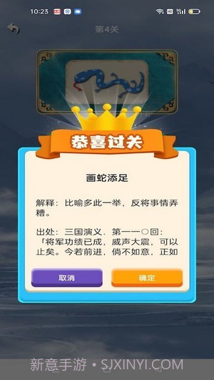 学霸成语接龙截图3