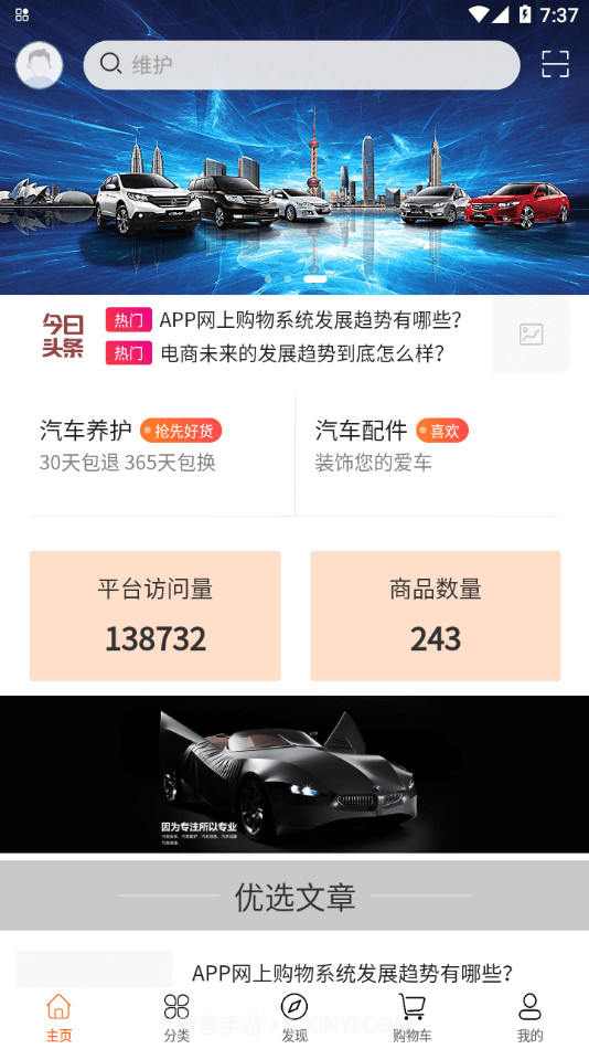 汽车维修体系截图4 汽车维修体系截图4