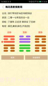 中华易学堂截图5 中华易学堂截图5