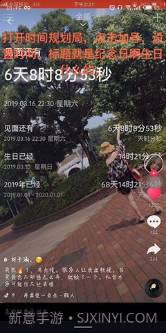 抖音生日倒计时新版(SightPlus AR)截图3 抖音生日倒计时新版(SightPlus AR)截图3