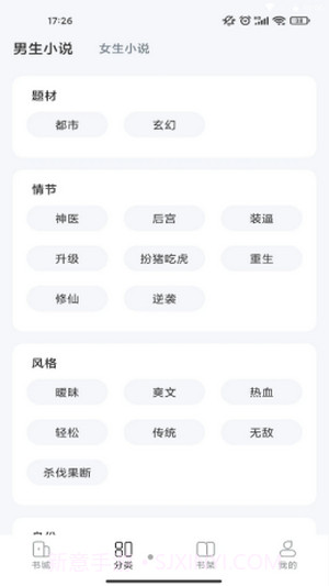 江湖小说截图3 江湖小说截图3
