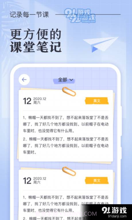 八点课程表最新版截图3 八点课程表最新版截图3