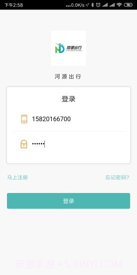 河源出行截图1 河源出行截图1