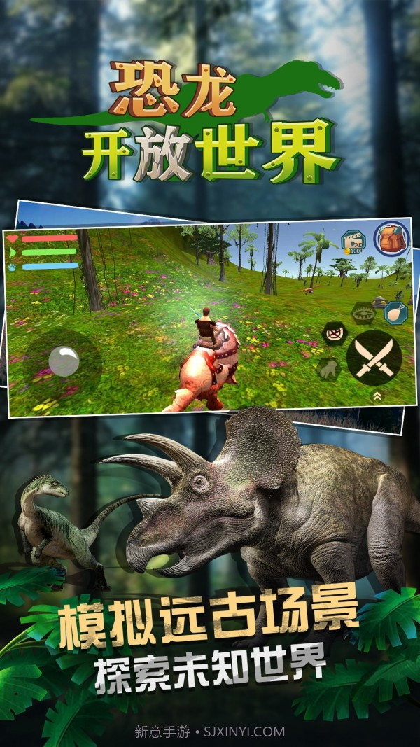 恐龙开放世界截图2 恐龙开放世界截图2