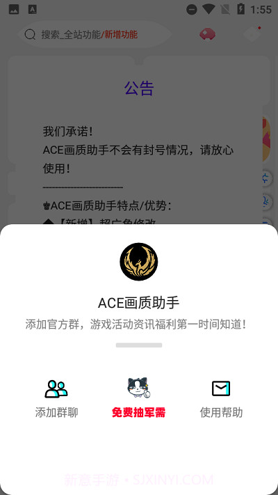ace画质助手截图1 ace画质助手截图1