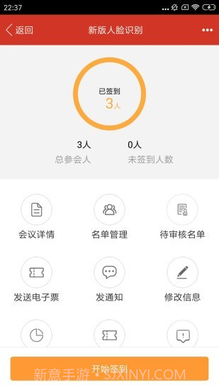 31会议助手截图5 31会议助手截图5