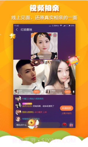 火箭相亲(火箭相亲app)V1.1.2 安卓免费版官方版截图3