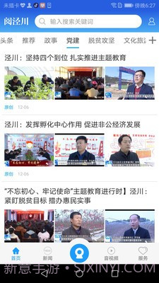 阅泾川官方版截图4 阅泾川官方版截图4