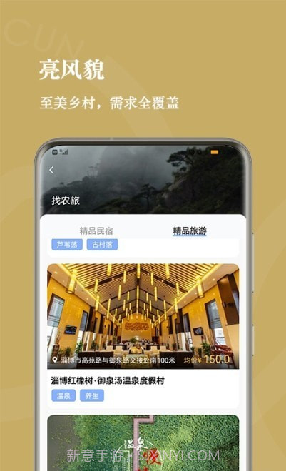 亮村共富综合服务平台截图2 亮村共富综合服务平台截图2