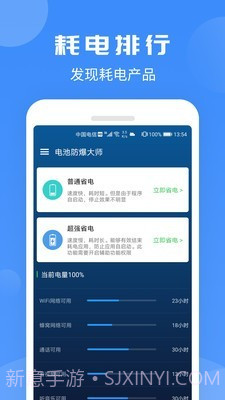 电池防爆大师截图2