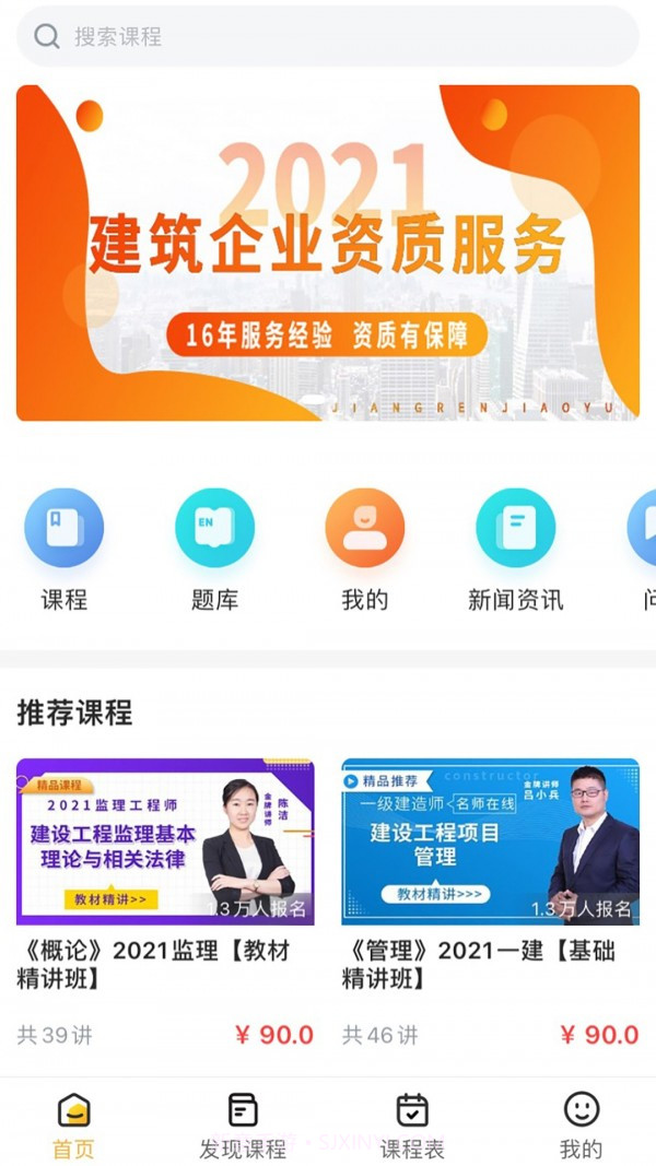 匠人学堂截图4