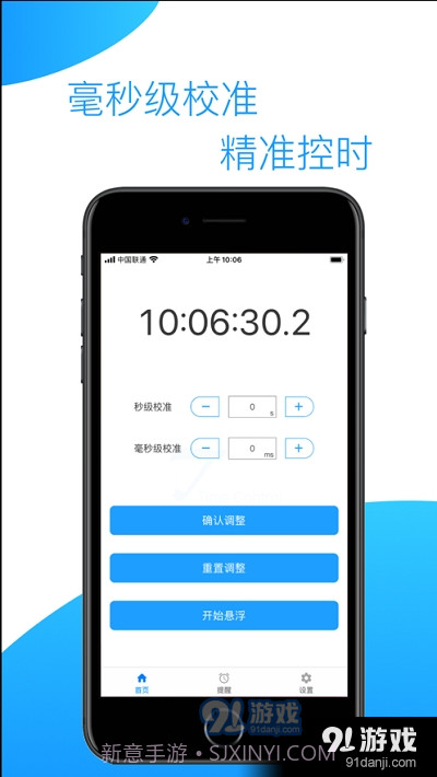 控时最新版截图1