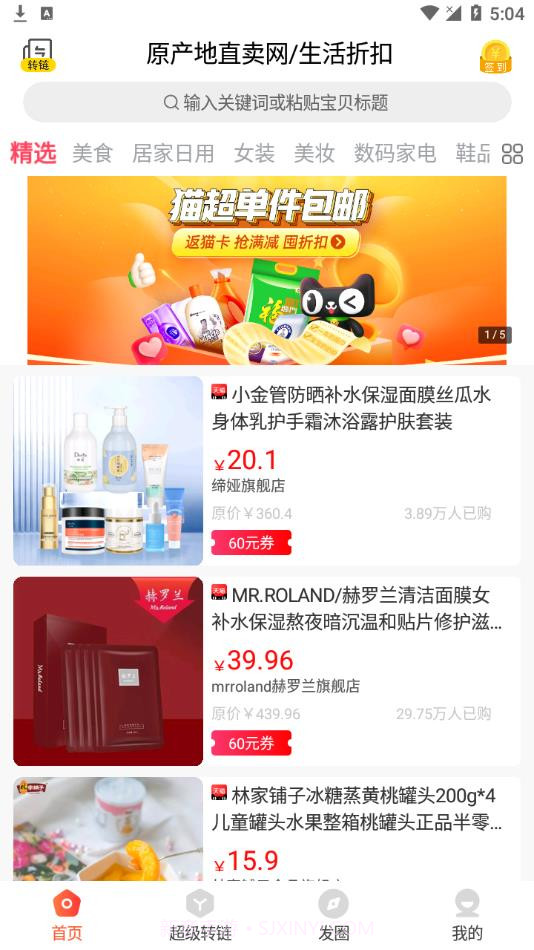 原产地直卖网截图4 原产地直卖网截图4