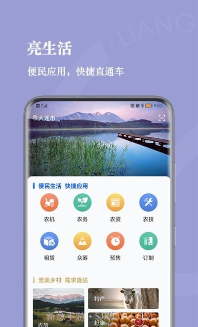 亮村共富综合服务平台截图3 亮村共富综合服务平台截图3