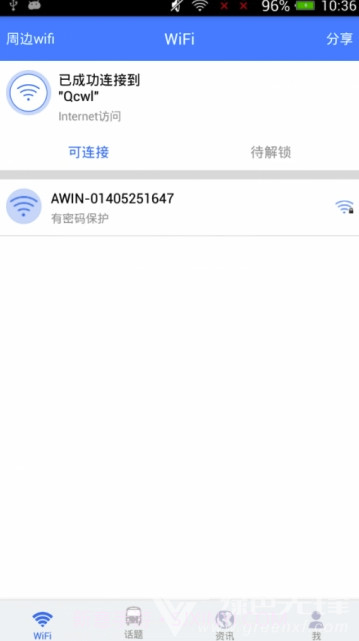 同在WIFI(同在WIFI连接)V1.0.1 截图3 同在WIFI(同在WIFI连接)V1.0.1 截图3