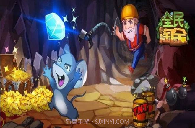 全民淘金截图1 全民淘金截图1