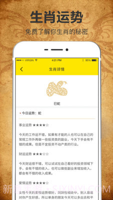 周易八字起名测算截图5 周易八字起名测算截图5