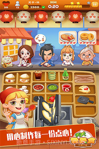 点心大厨截图3