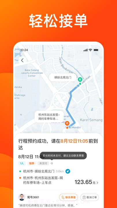 雅出行司机端截图2 雅出行司机端截图2