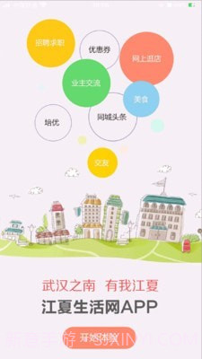 江夏生活网截图1 江夏生活网截图1