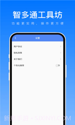 智多通工具坊截图4