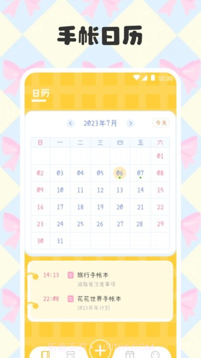 电子手帐笔记本截图4 电子手帐笔记本截图4