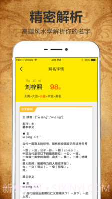 周易八字起名测算截图4 周易八字起名测算截图4