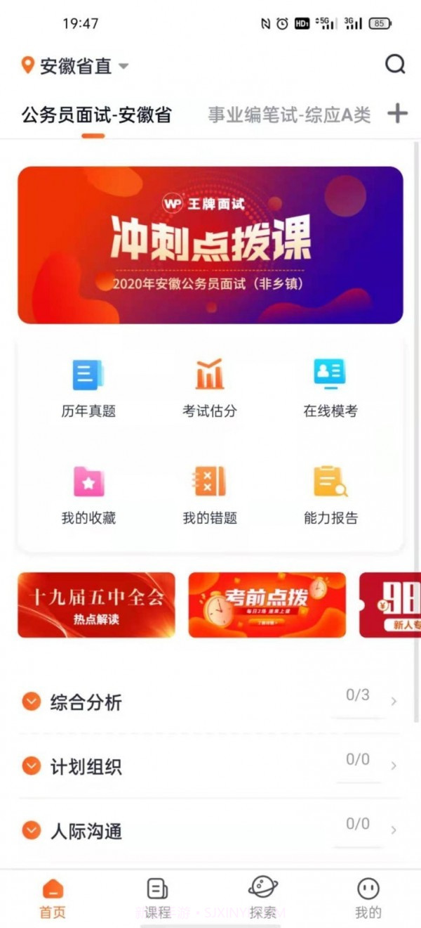 王牌公考截图1