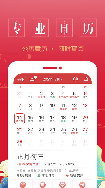 万年历中华老黄历截图2