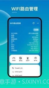 WiFi路由器管家截图4