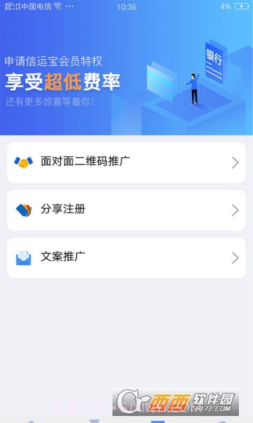 信运宝截图2