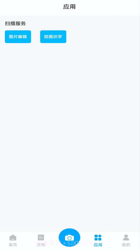 初昕扫描官方截图3