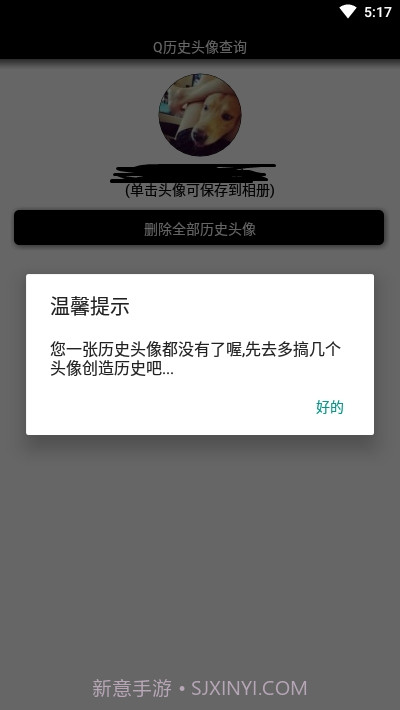Q历史头像查询(免费查询)截图1 Q历史头像查询(免费查询)截图1