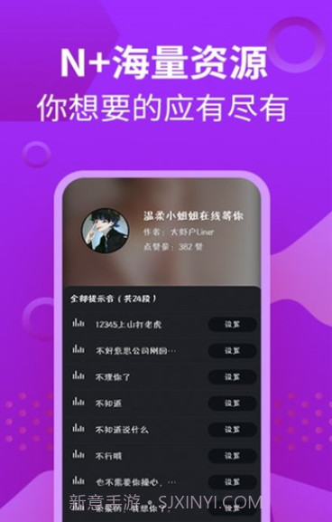 芭芭拉手机提示音截图3 芭芭拉手机提示音截图3