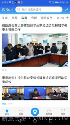 阅泾川官方版截图3 阅泾川官方版截图3