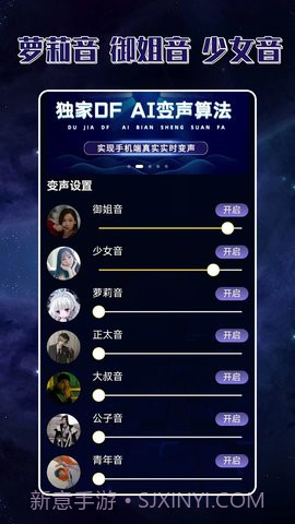 声优变声器截图2 声优变声器截图2