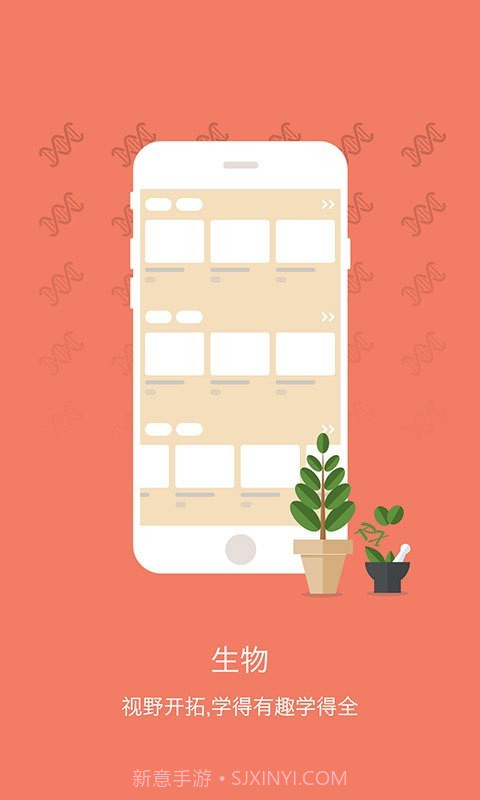考霸初中生物截图1 考霸初中生物截图1
