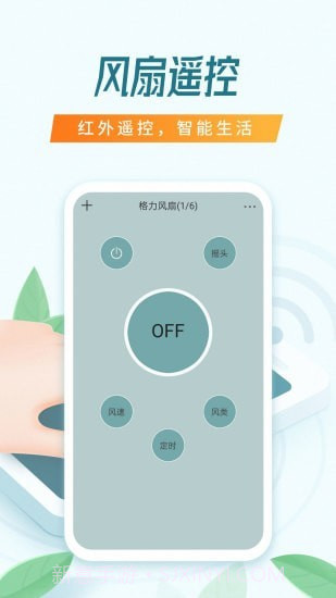 全能万能遥控器截图4 全能万能遥控器截图4