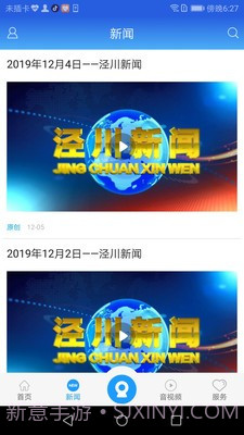 阅泾川官方版截图5 阅泾川官方版截图5