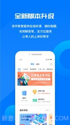公考课堂截图2 公考课堂截图2