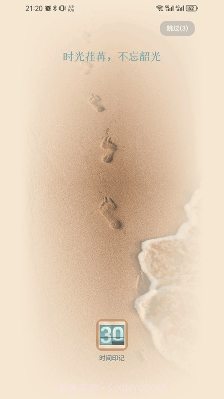 时间印记截图1 时间印记截图1