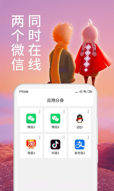 微多开分身版截图3