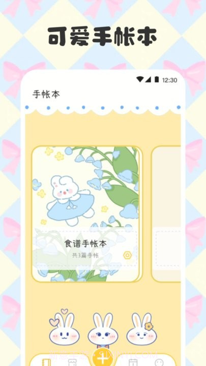 电子手帐笔记本截图2 电子手帐笔记本截图2