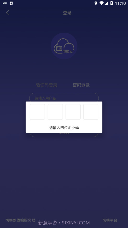 新时达电梯云截图3 新时达电梯云截图3