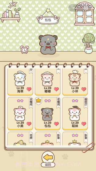 仓鼠公寓中文版截图3