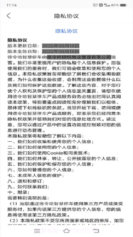 德令哈智慧停车截图3 德令哈智慧停车截图3