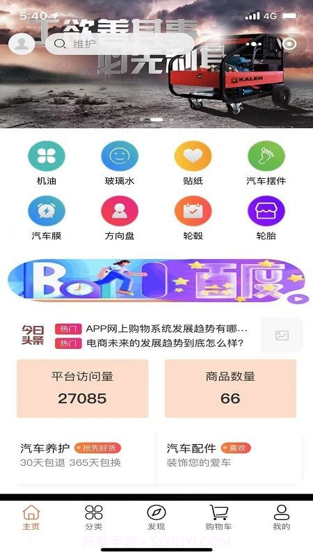 汽车维修体系截图1 汽车维修体系截图1
