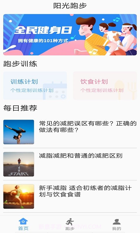暴脂运动截图1