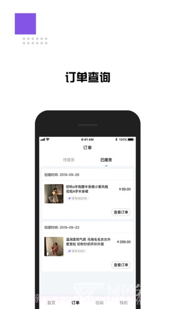 享搭配(享搭商家版)V1.3 安卓手机版截图4